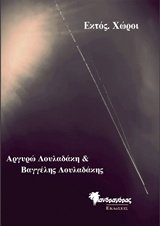 Εκτός. Χώροι