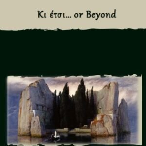 Κι έτσι… or beyond