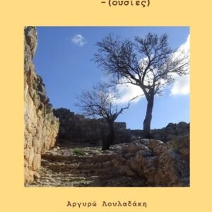 Παρ-(ουσίες)